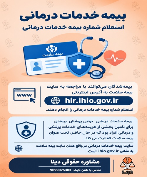 بیمه خدمات درمانی